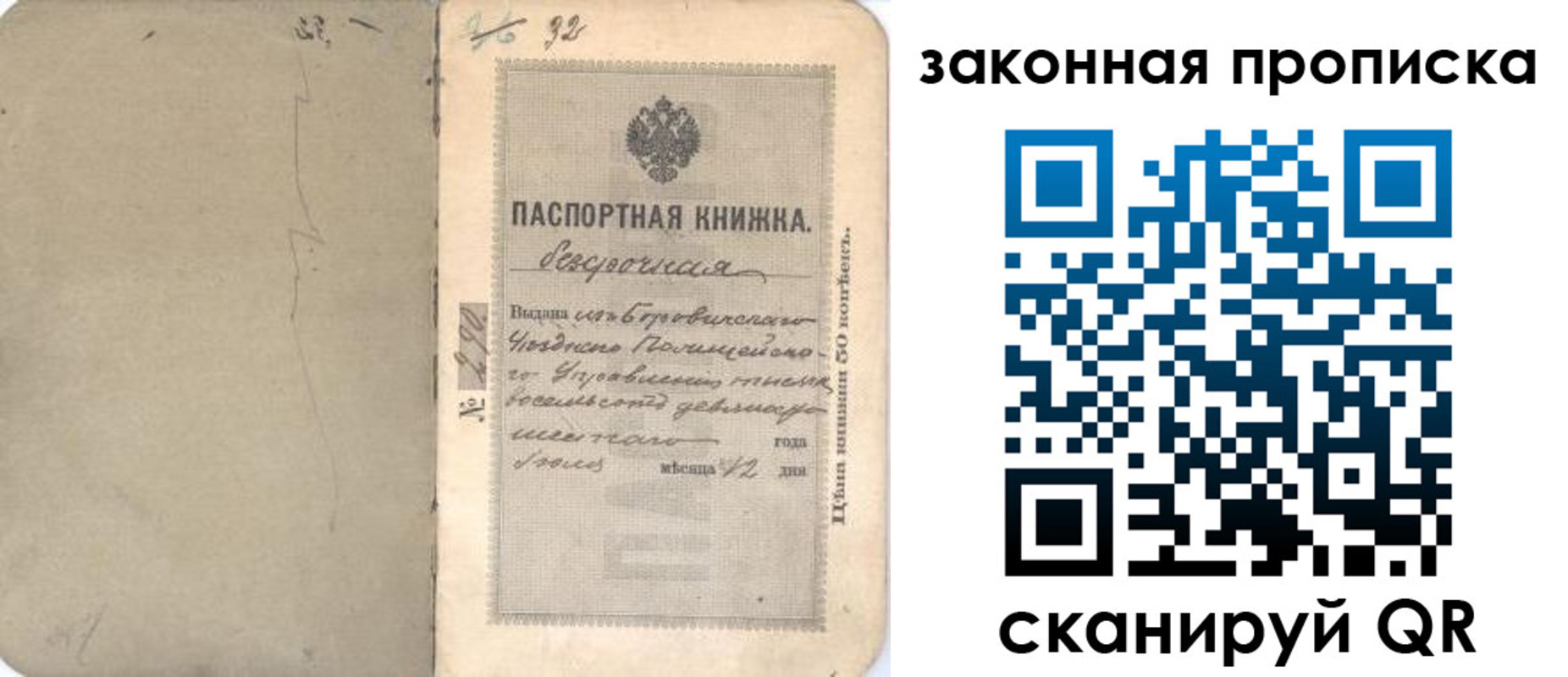 купить прописку в Баймаке