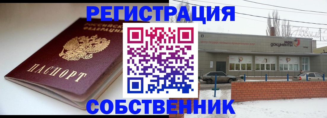 прописка паспорт в Баймаке